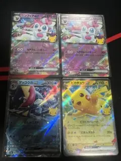 ポケモンカード ピカチュウex ニンフィアex ゲッコウガex 4枚セット