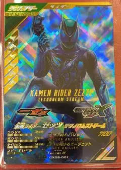 ガンバレジェンズ ゼッツ lr