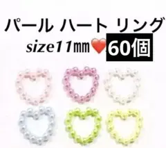 ネイル　パーツ　パール ハート リング　デコ　ネイル アート　レジン　量産