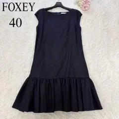 【美品】フォクシー リネンダリア フリルフレアワンピース ミッドナイト 雑誌掲載