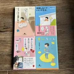 益田ミリ 作品集 4冊セット