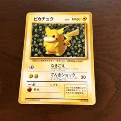 2026年最新】ピカチュウ 旧裏 コロコロの人気アイテム - メルカリ
