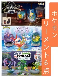 の*ー様 ポケモン リーメント 6点セット(ピカチュウ.ゲンガー.フリーザー他