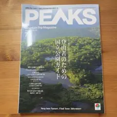 PEAKS 2025 年7月号　登山者のための国立公園ガイド