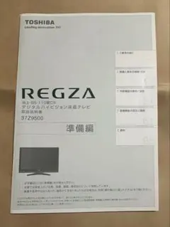 REGZA 37Z9000(引き取り限定) 2026年最新】regza 37z9000の人気アイテム - メルカリ