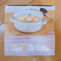 2026年最新】すみっコぐらし 両手鍋の人気アイテム - メルカリ
