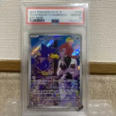ロケット団のヤミカラス AR SV10 106/098 PSA10
