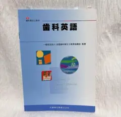 まとめ買いOK！【歯科衛生士 教科書】 まとめ買いOK！【歯科衛生士 教科書】 歯科衛生士 教科書 医歯薬出版