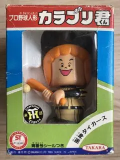【値下げ】阪神タイガース ＆ 読売ジャイアンツ イレコミ君 ６体セット 希少 当時物 阪神タイガース イレコミ君 プロ野球 タカラ 野球
