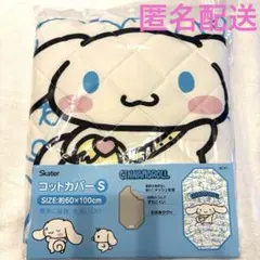 新品 シナモロール コットカバー【サンリオ シナモン ベビーベッド カバー】