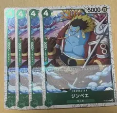ワンピースカード ジンベエ ホイル 4枚セット p-063
