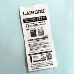 LAWSON サンプルたばこ引換券