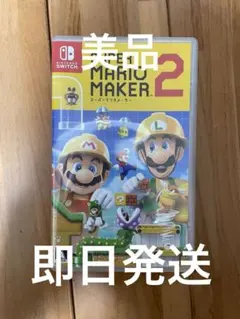 スーパーマリオメーカー2 Nintendo Switch
