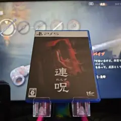 連呪 PS5パッケージ版