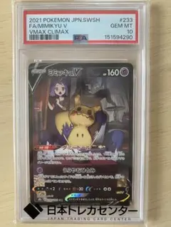 2026年最新】ミミッキュv csr psa10の人気アイテム - メルカリ