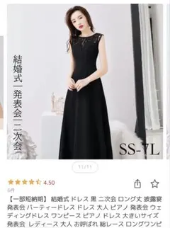 レース　黒　ロングドレス Lサイズ