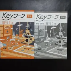 2025年最新】keyワークの人気アイテム - メルカリ
