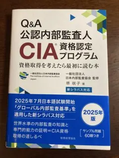 2026年最新】Cia 内部監査の人気アイテム - メルカリ
