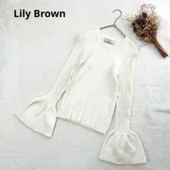リリーブラウン　クルーネックフレアスリーブ長袖リブニット　セーター　ホワイト　F