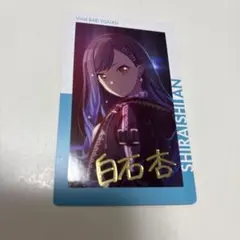 プロセカ エピカ 箔押し 白石杏　1A