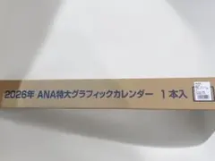 【未使用】ANA 2026 特大グラフィックカレンダー 大型 壁掛けのサムネイル