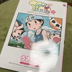 2025年最新】マコちゃん絵日記の人気アイテム - メルカリ