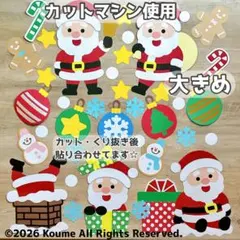 大きめ サンタさんがいっぱいセット 壁面飾り 保育壁面 12月 クリスマス