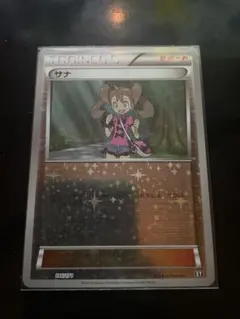 ポケモンカード ポケカ サナ