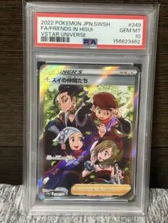 PSA10 ヒスイの仲間たち SR ポケモンカード - メルカリ