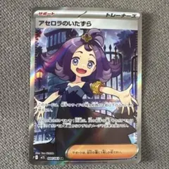 アセロラのいたずら SR 084/063