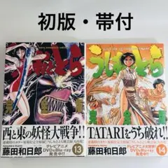 2026年最新】うしおととら 初版の人気アイテム - メルカリ