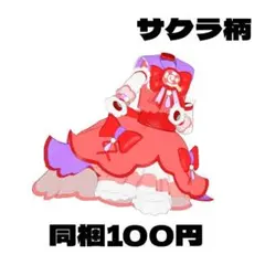 アイプリバース カワイイあめちゃんレッド ワンピース サクラ柄