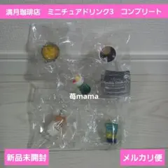 満月珈琲店　ミニチュアドリンク3　コンプリート