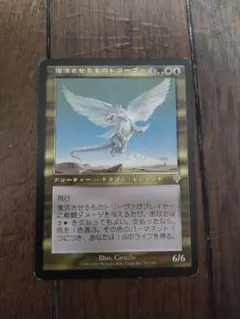 ◆復活させるものトリーヴァ 日本語1枚