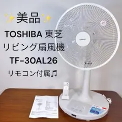 2025年最新】東芝 扇風機・サーキュレーターの人気アイテム