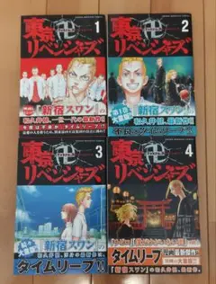 2026年最新】東京リベンジャーズ 1巻 初版の人気アイテム - メルカリ