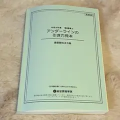 2026年最新】総合資格 一級建築士の人気アイテム - メルカリ