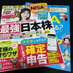 ダイヤモンド・ザイ 2026年3月号