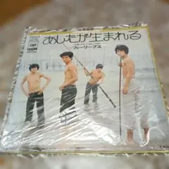 フォーリーブス あしたが生まれる 7インチレコード