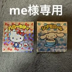 【me様専用】サンリオキャラクターマンチョコシール