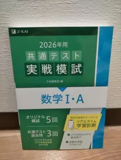 2026年用 共通テスト 実戦模試 数学 I・A