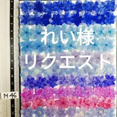 れい《プロフお読み下さい》様 リクエスト 2点 まとめ商品