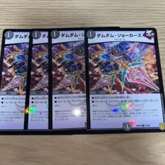 デュエルマスターズ　4枚　C-foil 　ダムダム・ジョーカーズ