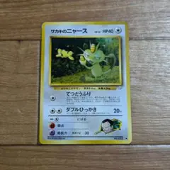 【PSA9】サカキのニャースLV.12 ◆ ジム拡張第2弾 闇からの挑戦 サカキのニャースLV.12 ◇ ジム拡張第2弾 闇からの挑戦 - メルカリ