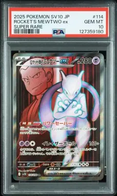 2025年最新】ミュウツーEX sr psa10の人気アイテム - メルカリ