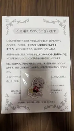 葛城リーリヤ ドデカミン 学園アイドルマスター アクリルスタンド