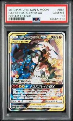 2026年最新】レシラム ゼクロム psa10の人気アイテム - メルカリ