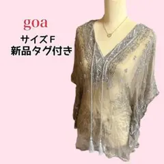 goa ビーズ刺繍 シフォン チュニック モカ 新品タグ付き エスニック