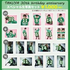 超特急 タクヤ 生誕生写真 バラ売り