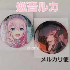 巡音ルカ　プロセカ　バチャシン　グリッター　缶バッジ　45　46